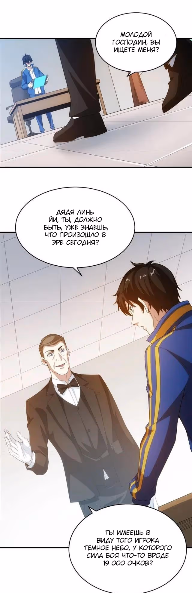 Богатейший игрок — Том 1 · Глава 107, страница 8