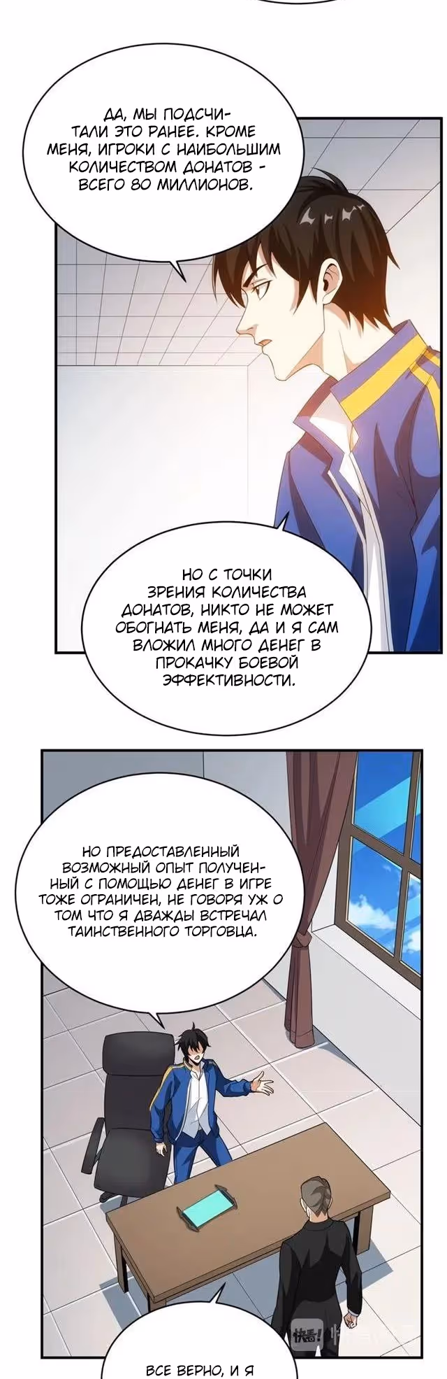 Богатейший игрок — Том 1 · Глава 107, страница 9