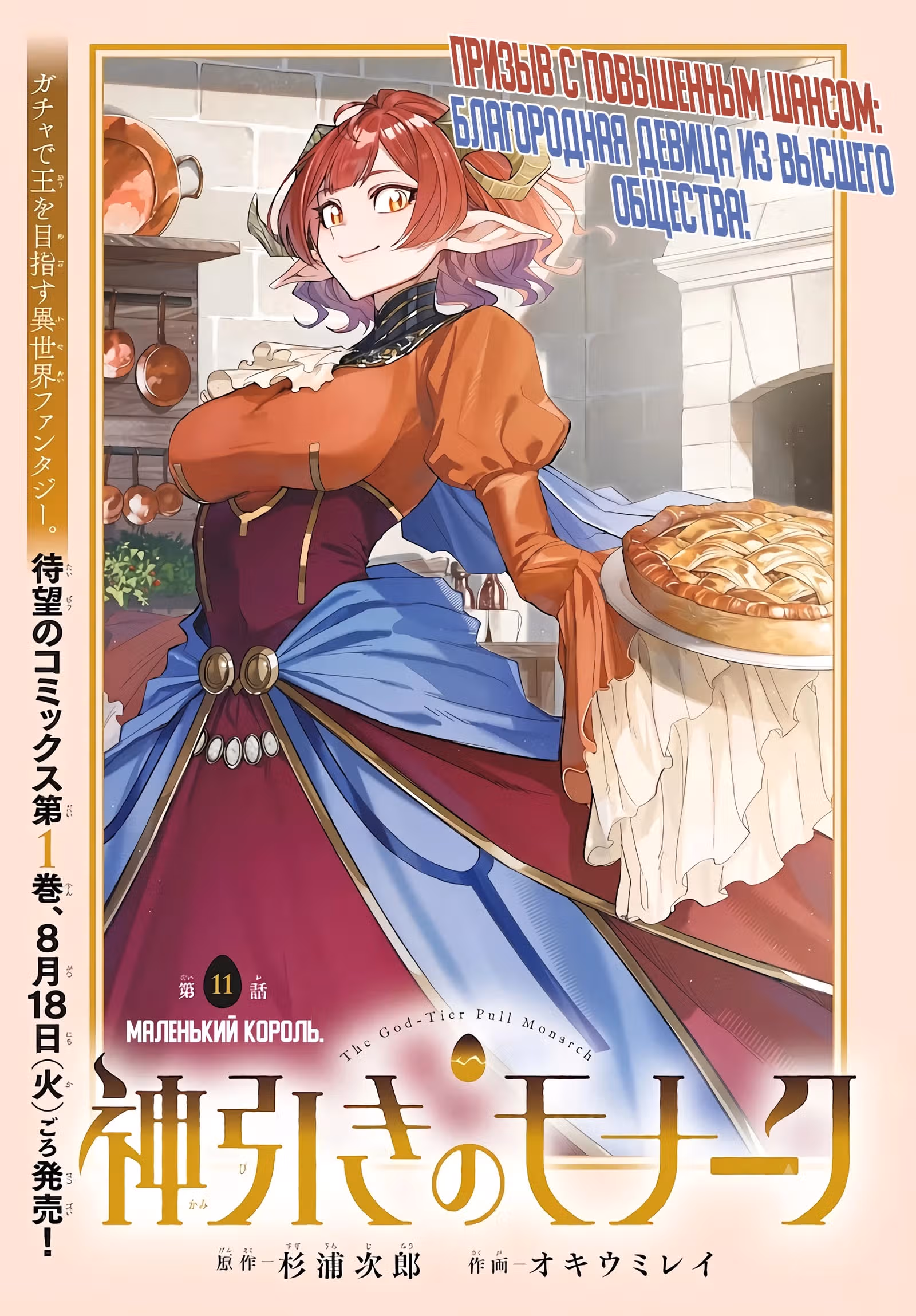 Kamibiki no Monarch — Том 1 · Глава 11, страница 1