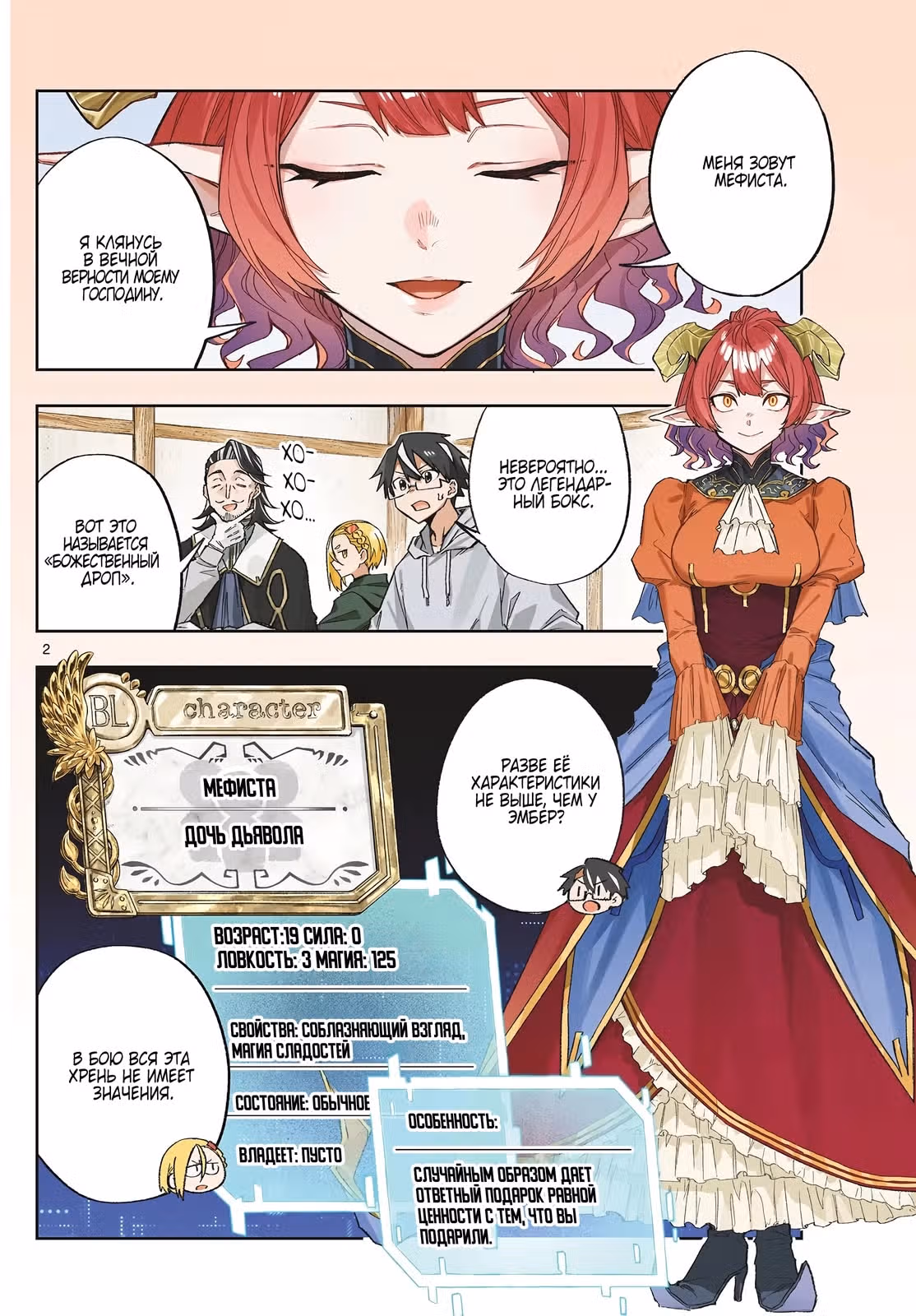 Kamibiki no Monarch — Том 1 · Глава 11, страница 2