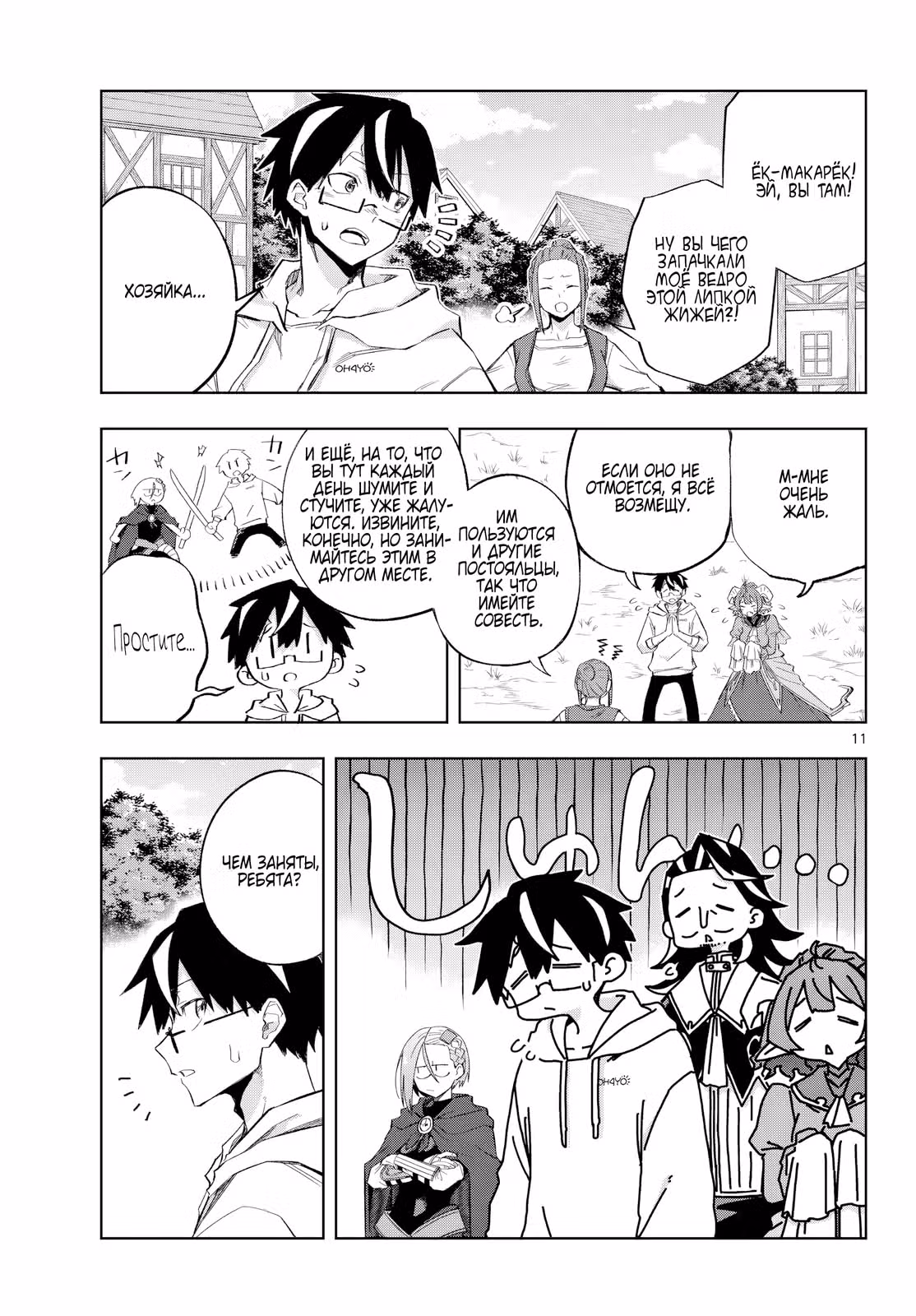 Kamibiki no Monarch — Том 1 · Глава 11, страница 11