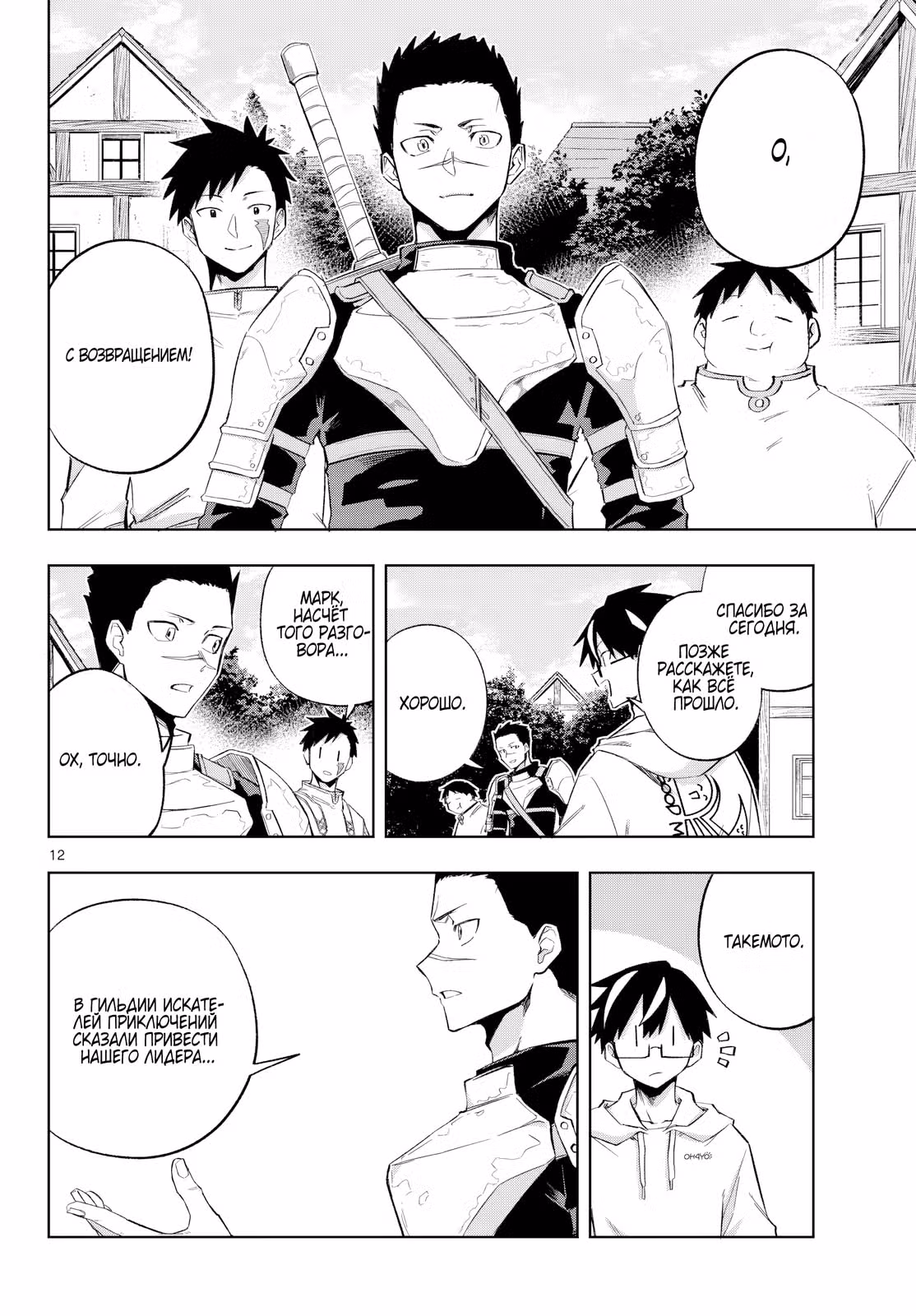 Kamibiki no Monarch — Том 1 · Глава 11, страница 12