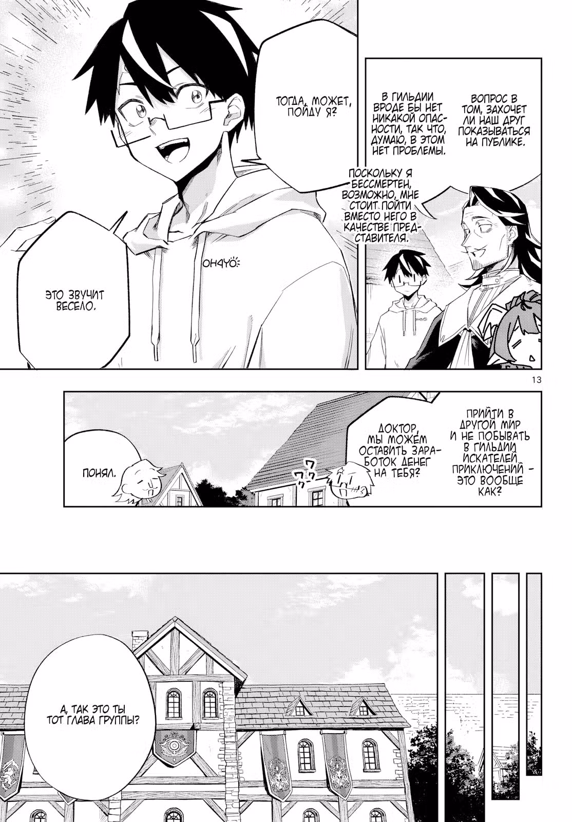 Kamibiki no Monarch — Том 1 · Глава 11, страница 13