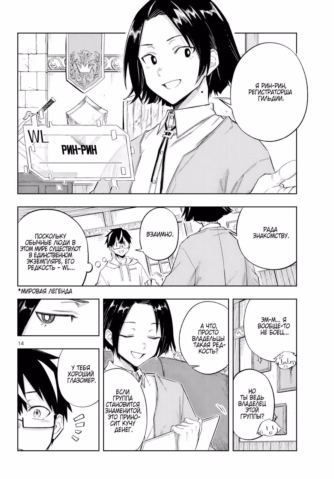 Kamibiki no Monarch — Том 1 · Глава 11, страница 14