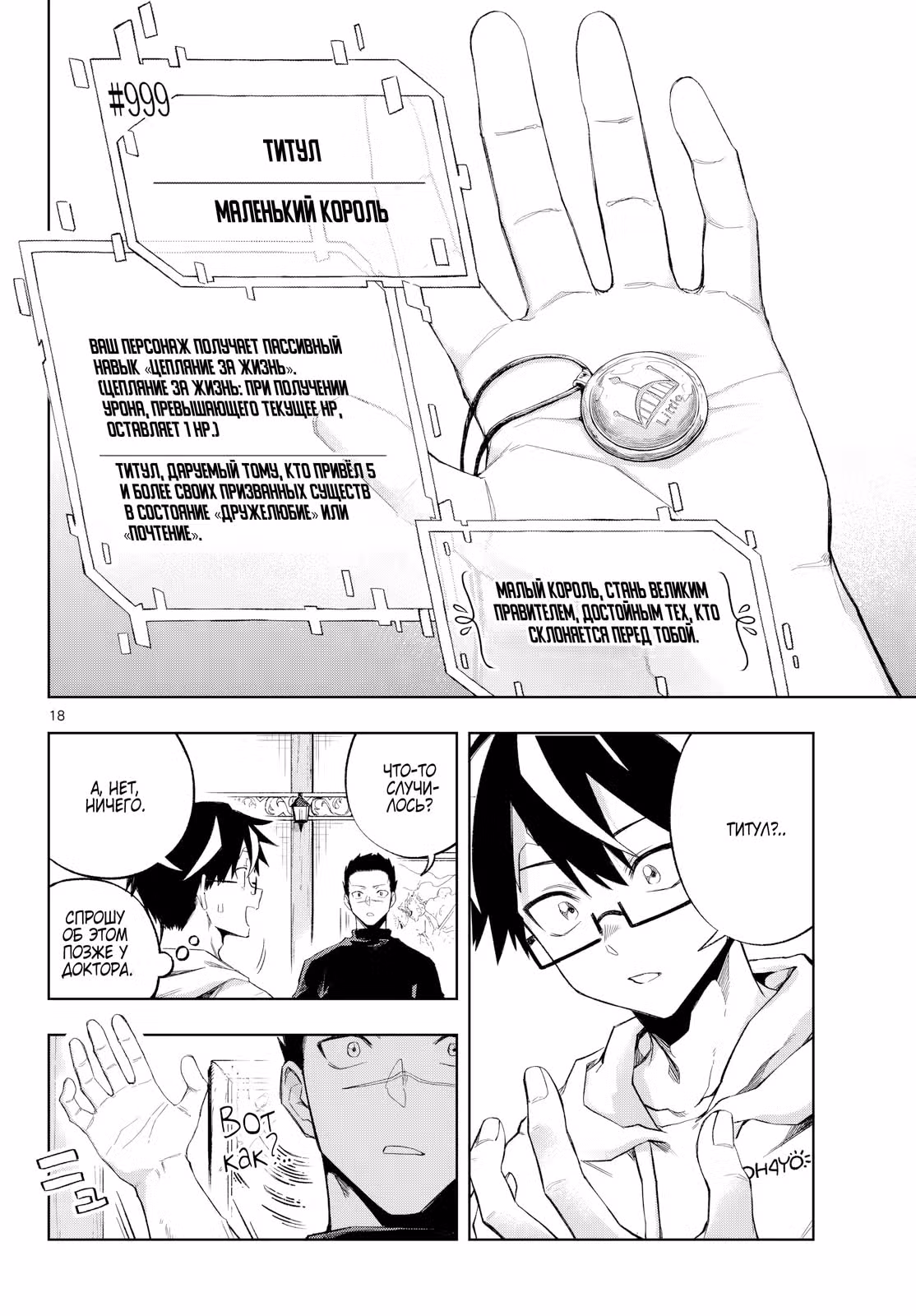 Kamibiki no Monarch — Том 1 · Глава 11, страница 18