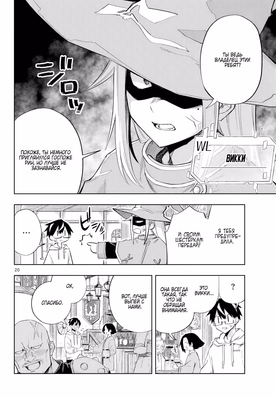 Kamibiki no Monarch — Том 1 · Глава 11, страница 20