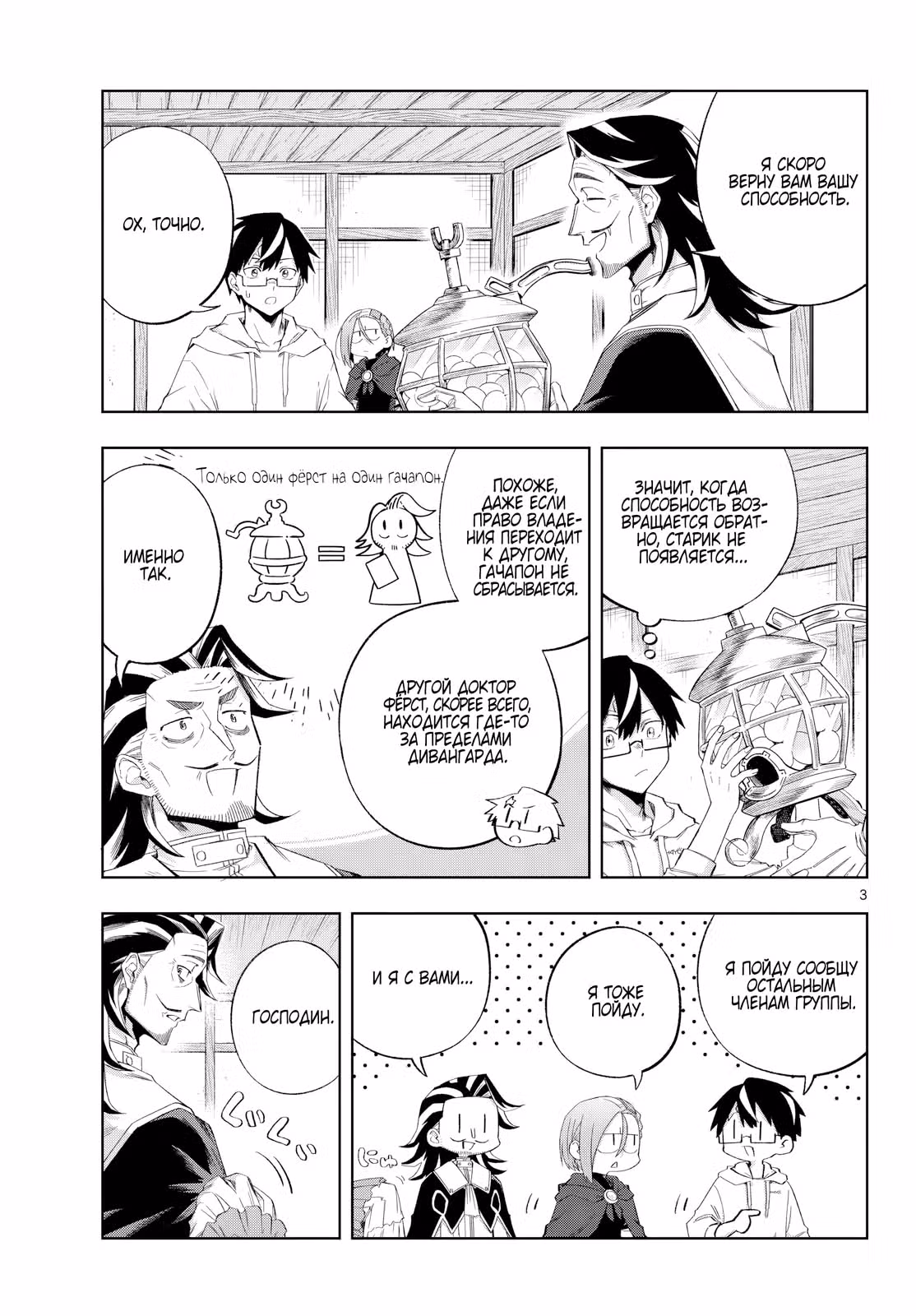 Kamibiki no Monarch — Том 1 · Глава 11, страница 3