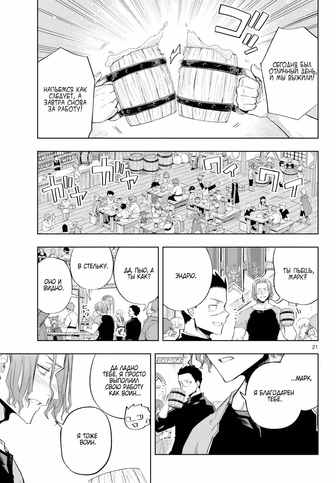 Kamibiki no Monarch — Том 1 · Глава 11, страница 21