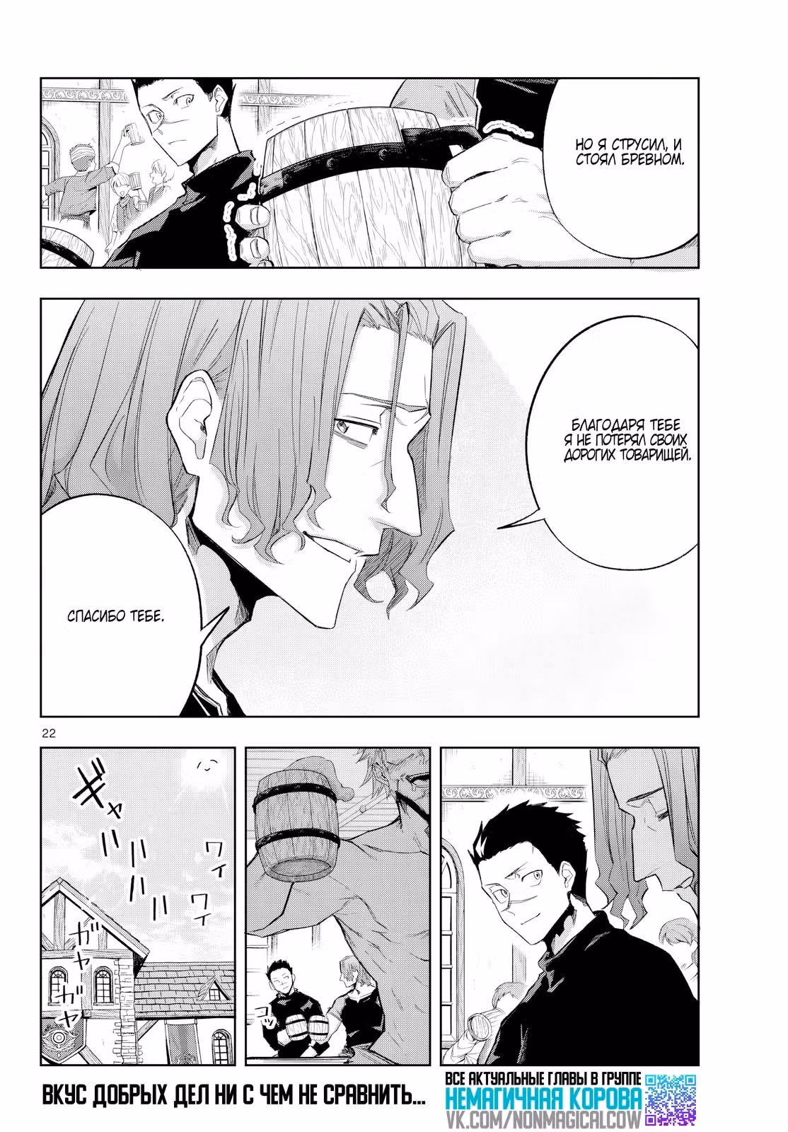 Kamibiki no Monarch — Том 1 · Глава 11, страница 22