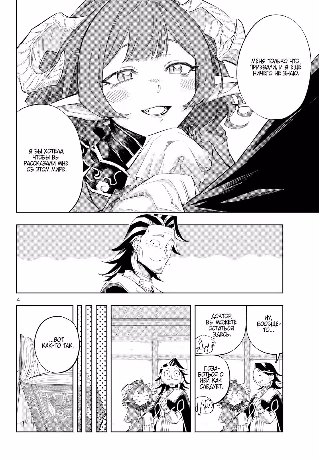 Kamibiki no Monarch — Том 1 · Глава 11, страница 4