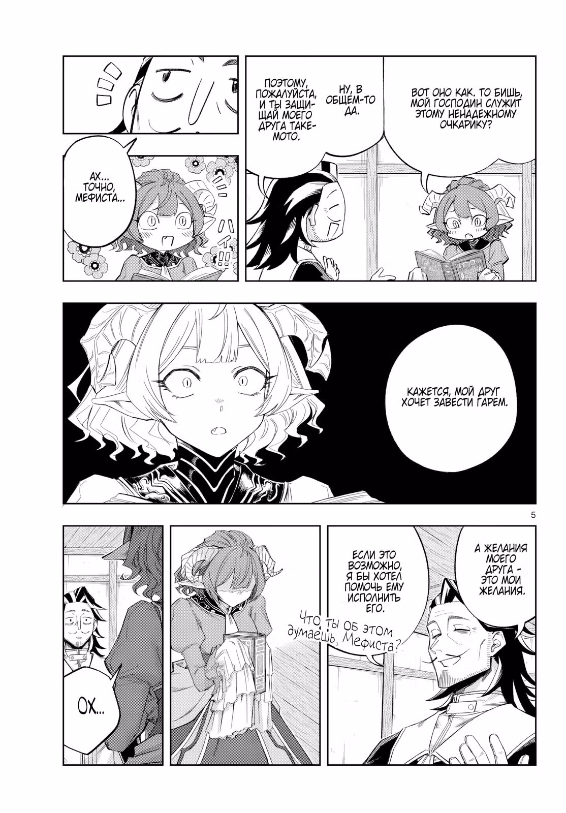 Kamibiki no Monarch — Том 1 · Глава 11, страница 5