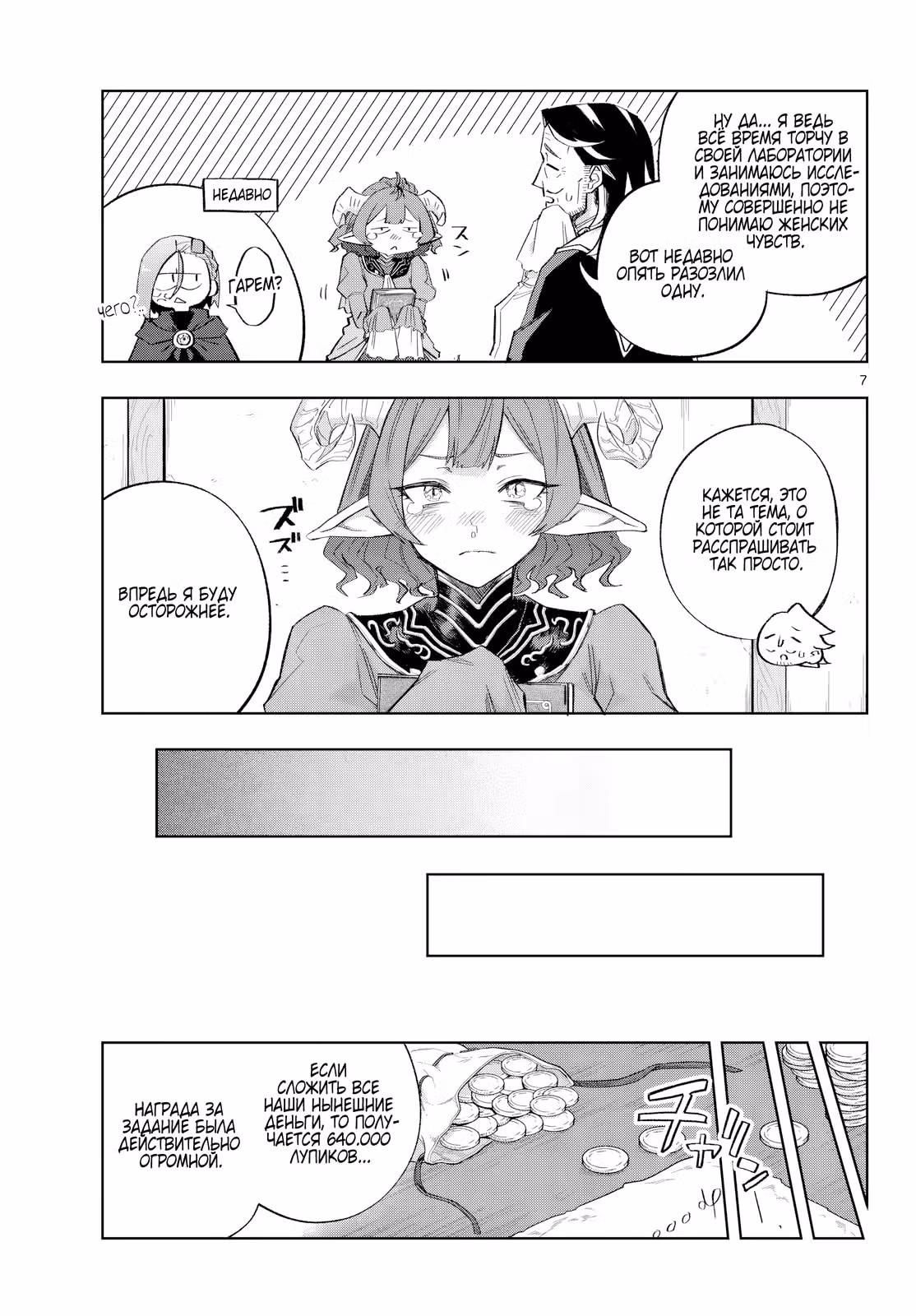 Kamibiki no Monarch — Том 1 · Глава 11, страница 7