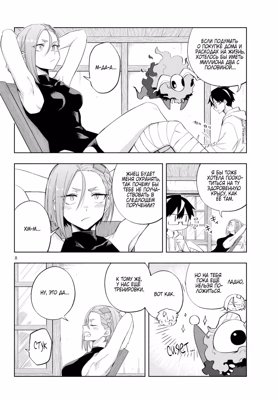 Kamibiki no Monarch — Том 1 · Глава 11, страница 8