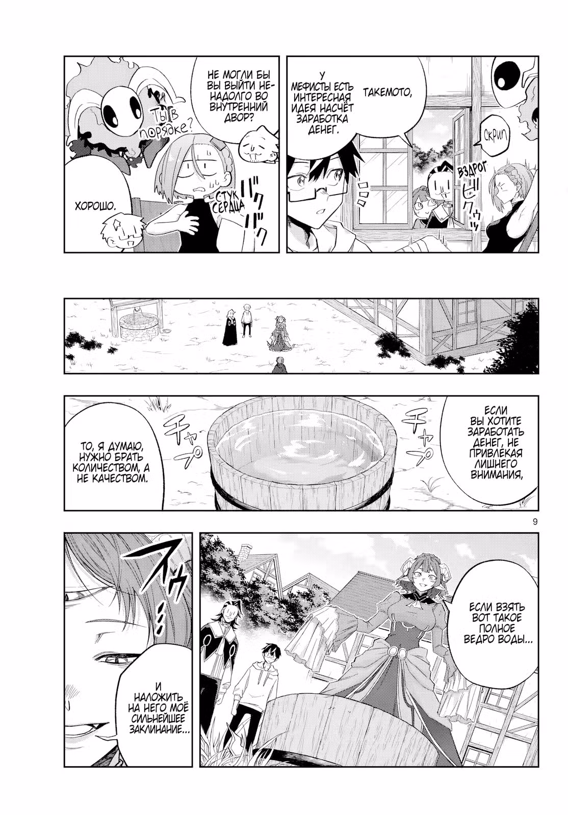 Kamibiki no Monarch — Том 1 · Глава 11, страница 9