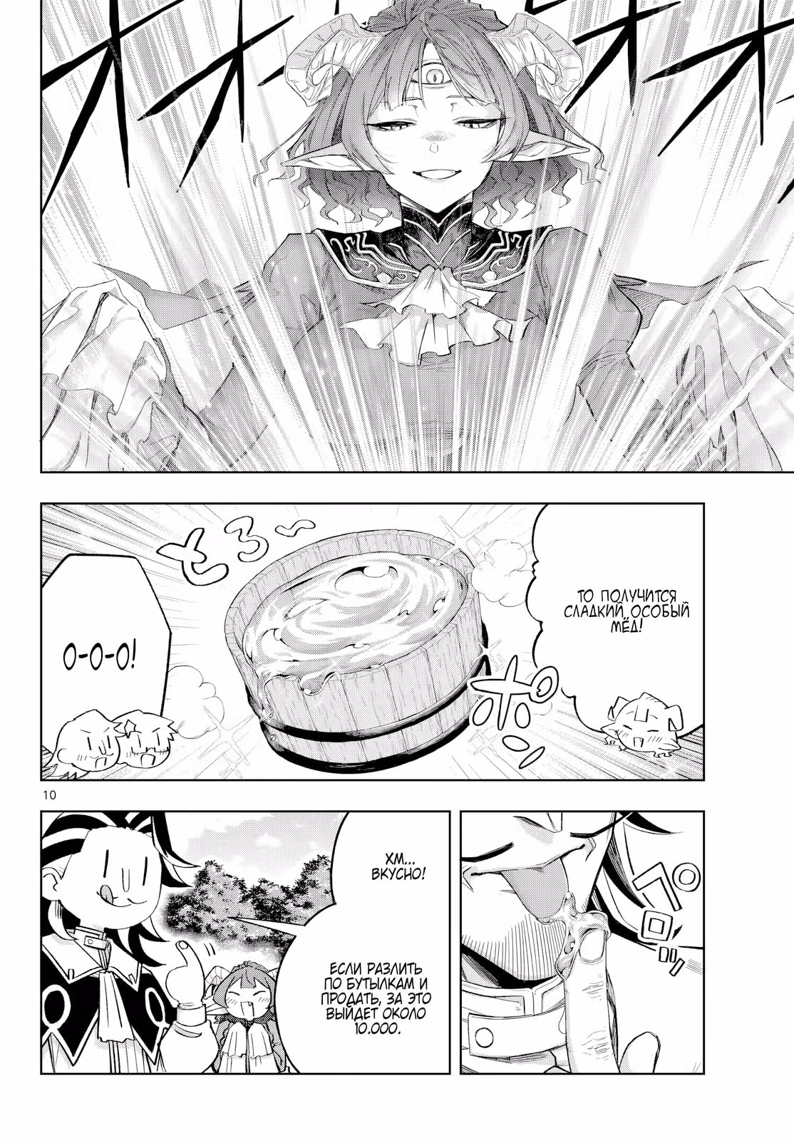 Kamibiki no Monarch — Том 1 · Глава 11, страница 10