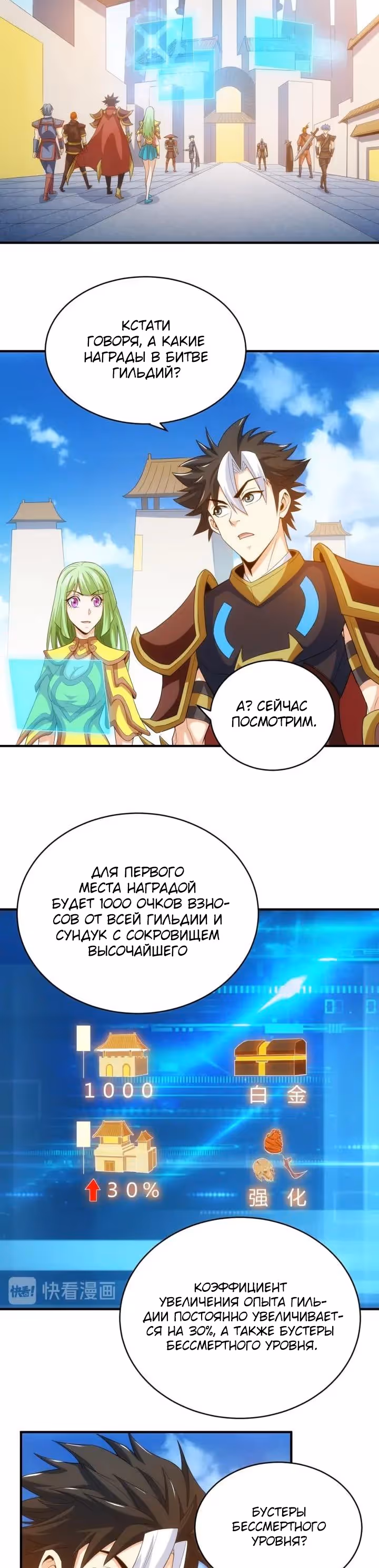 Богатейший игрок — Том 1 · Глава 106, страница 2