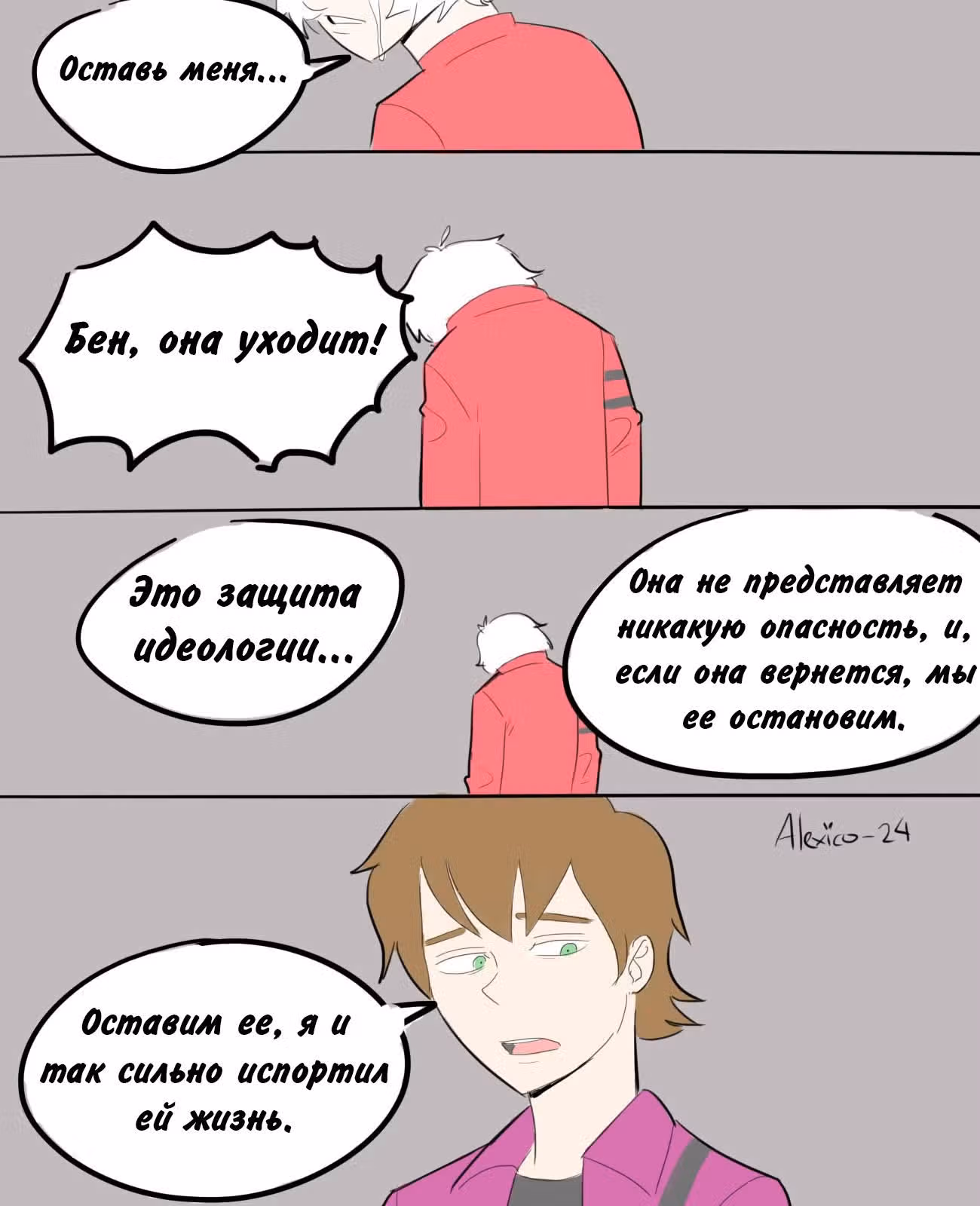Бен 10: Чакетрикс Альбедо — Том 1 · Глава 14, страница 3