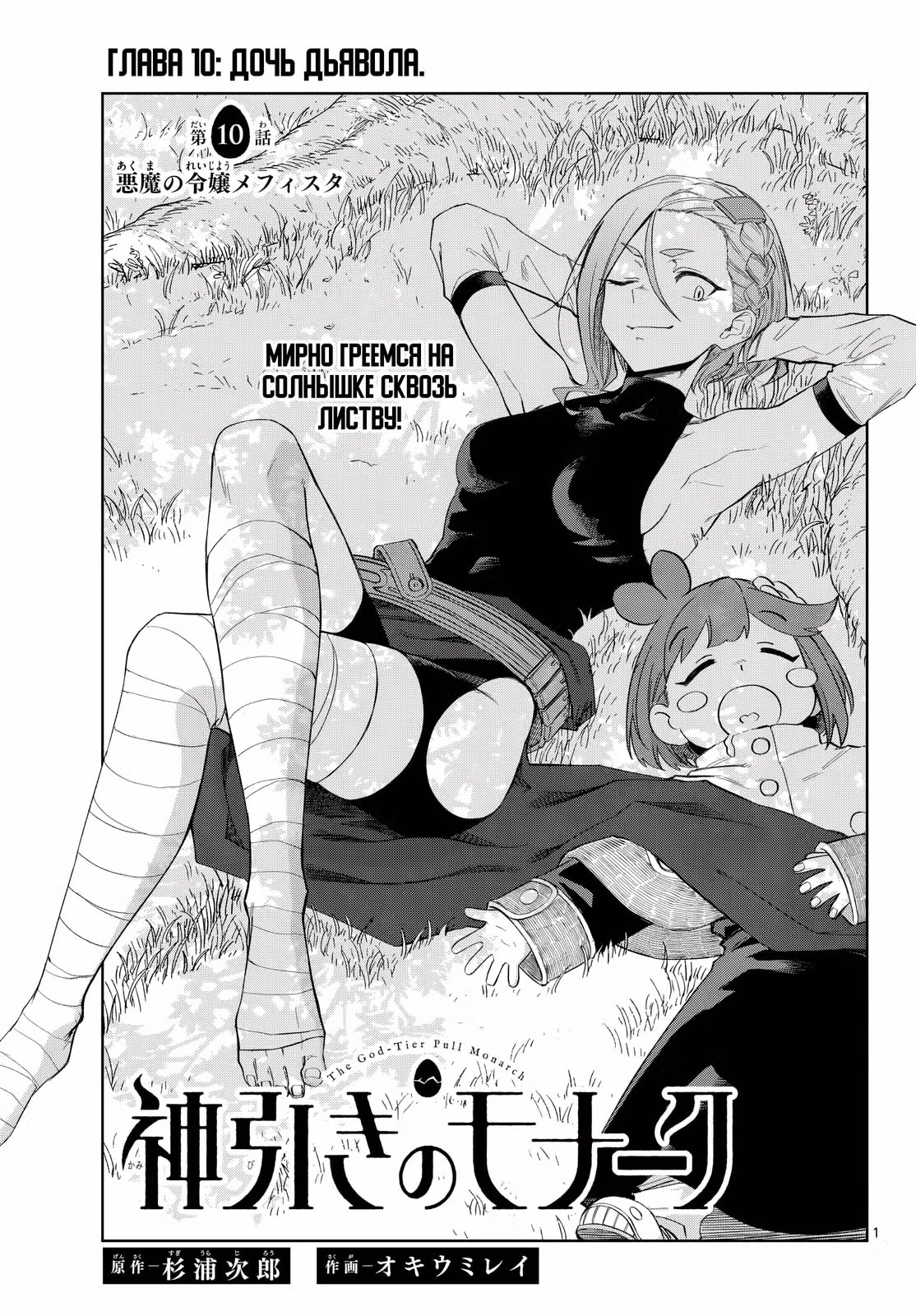 Kamibiki no Monarch — Том 1 · Глава 10, страница 1