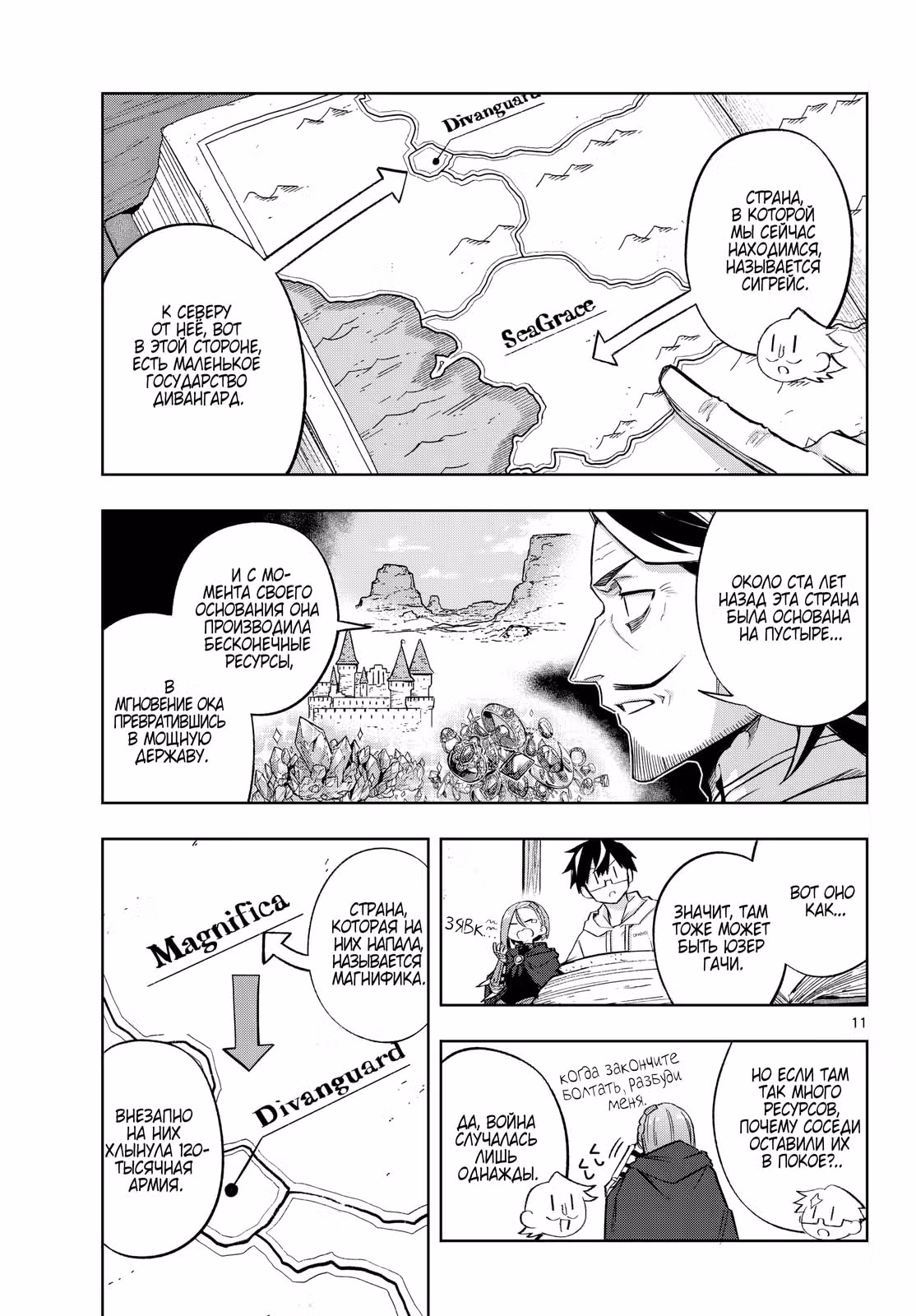 Kamibiki no Monarch — Том 1 · Глава 10, страница 11