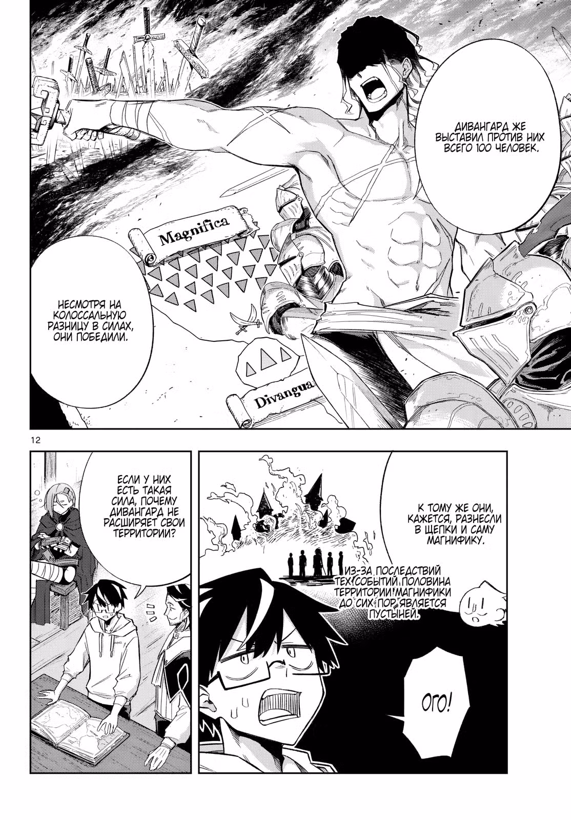 Kamibiki no Monarch — Том 1 · Глава 10, страница 12