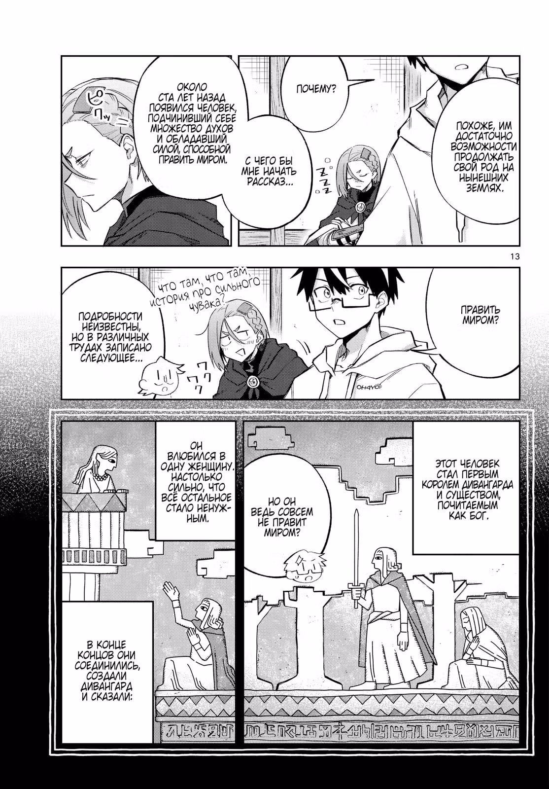 Kamibiki no Monarch — Том 1 · Глава 10, страница 13