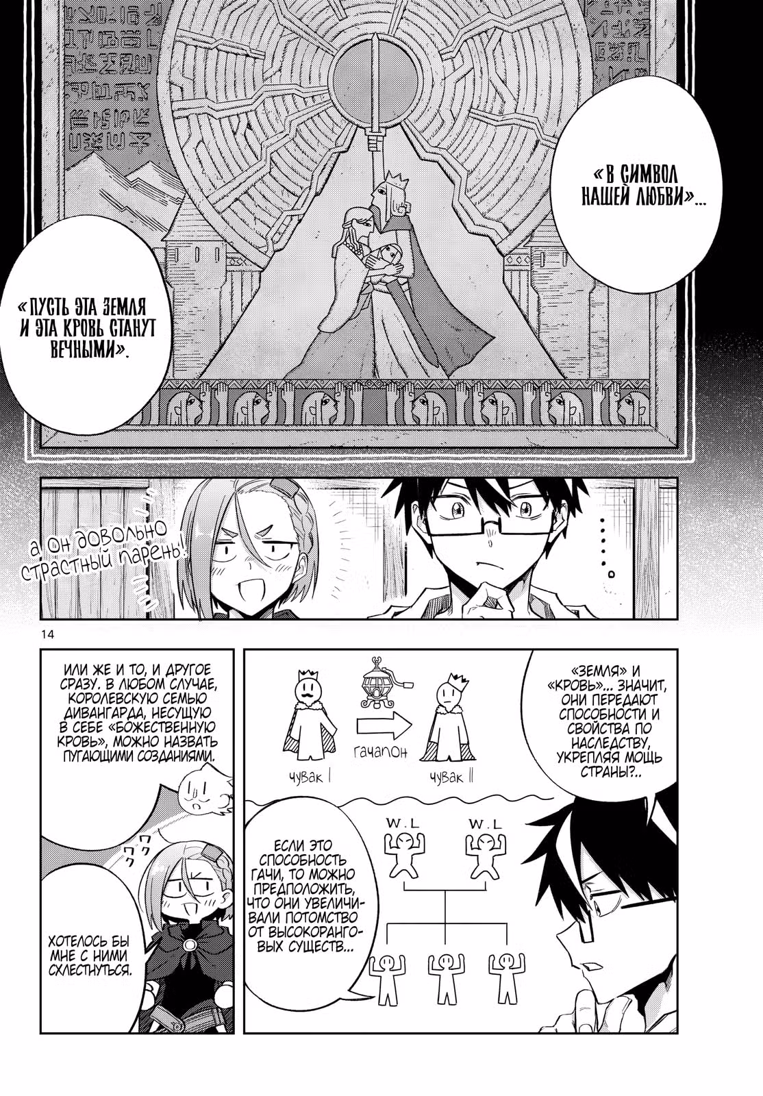 Kamibiki no Monarch — Том 1 · Глава 10, страница 14