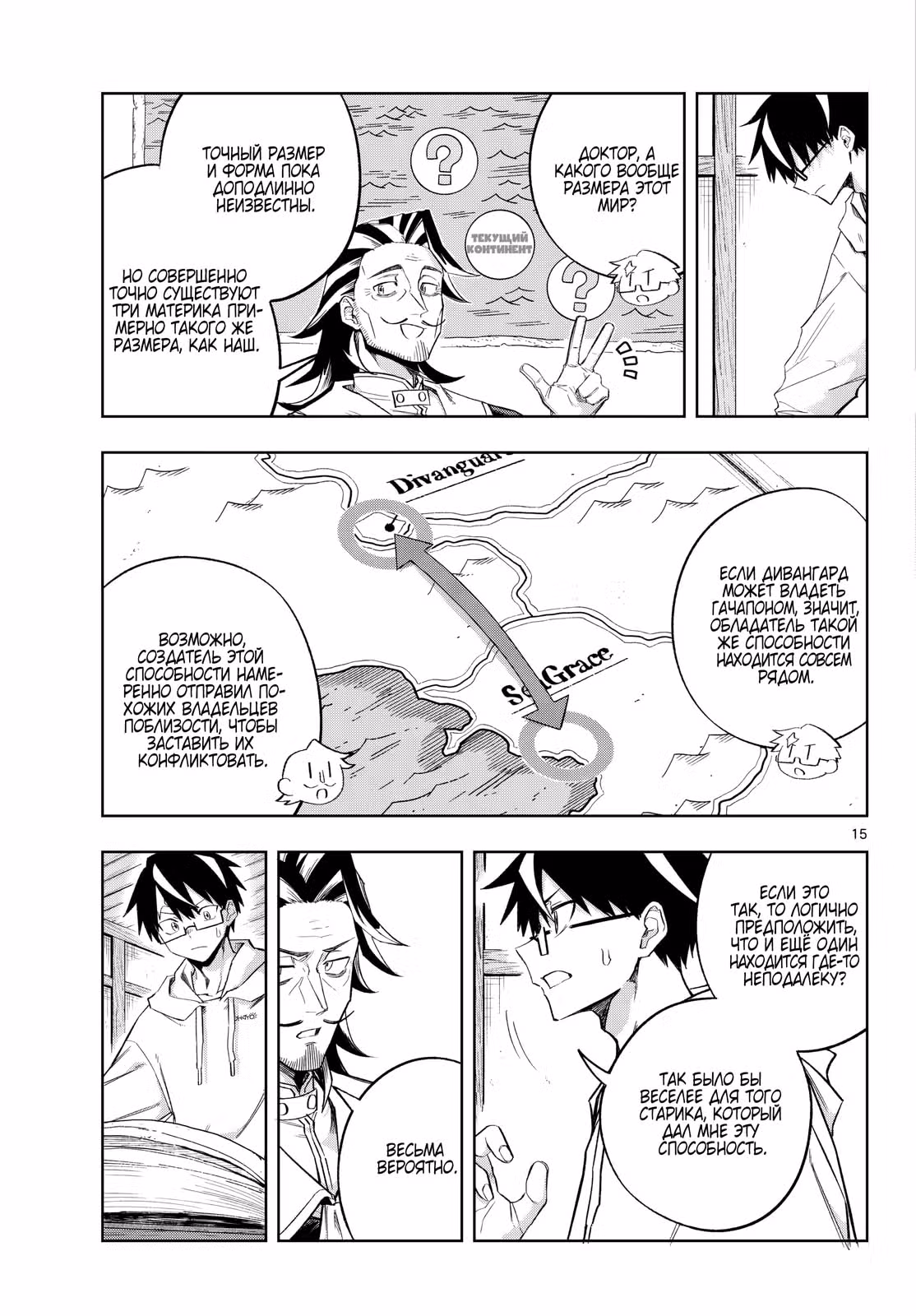 Kamibiki no Monarch — Том 1 · Глава 10, страница 15