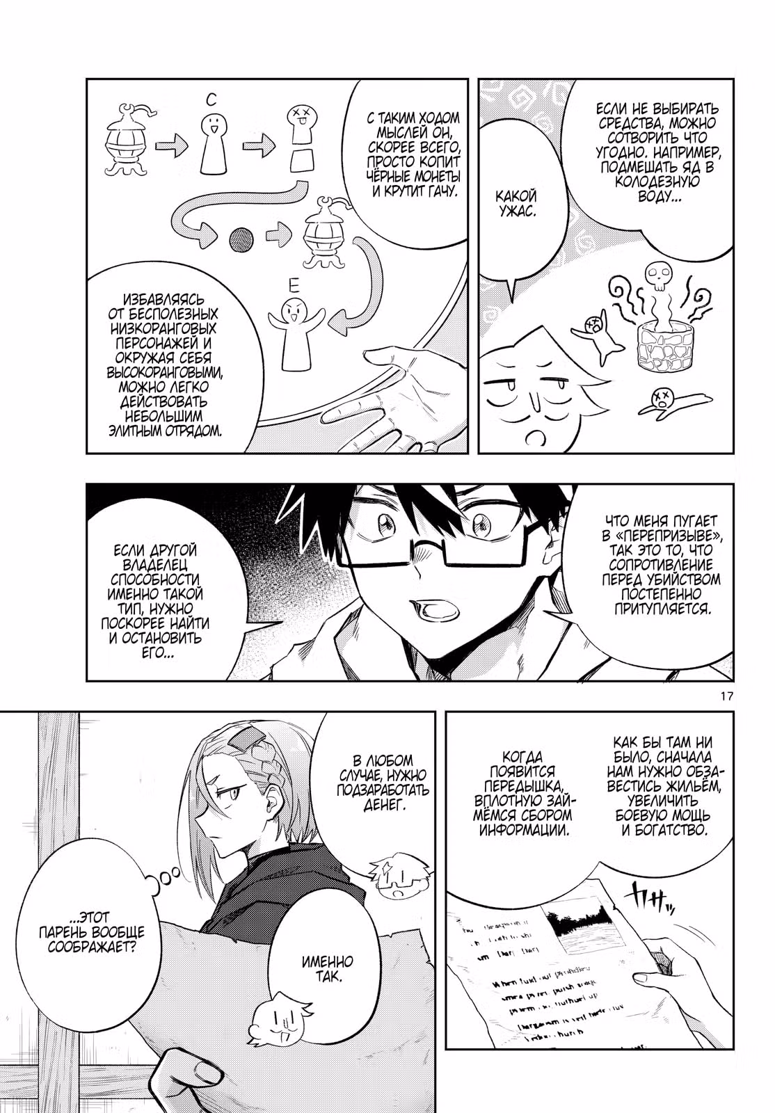 Kamibiki no Monarch — Том 1 · Глава 10, страница 17