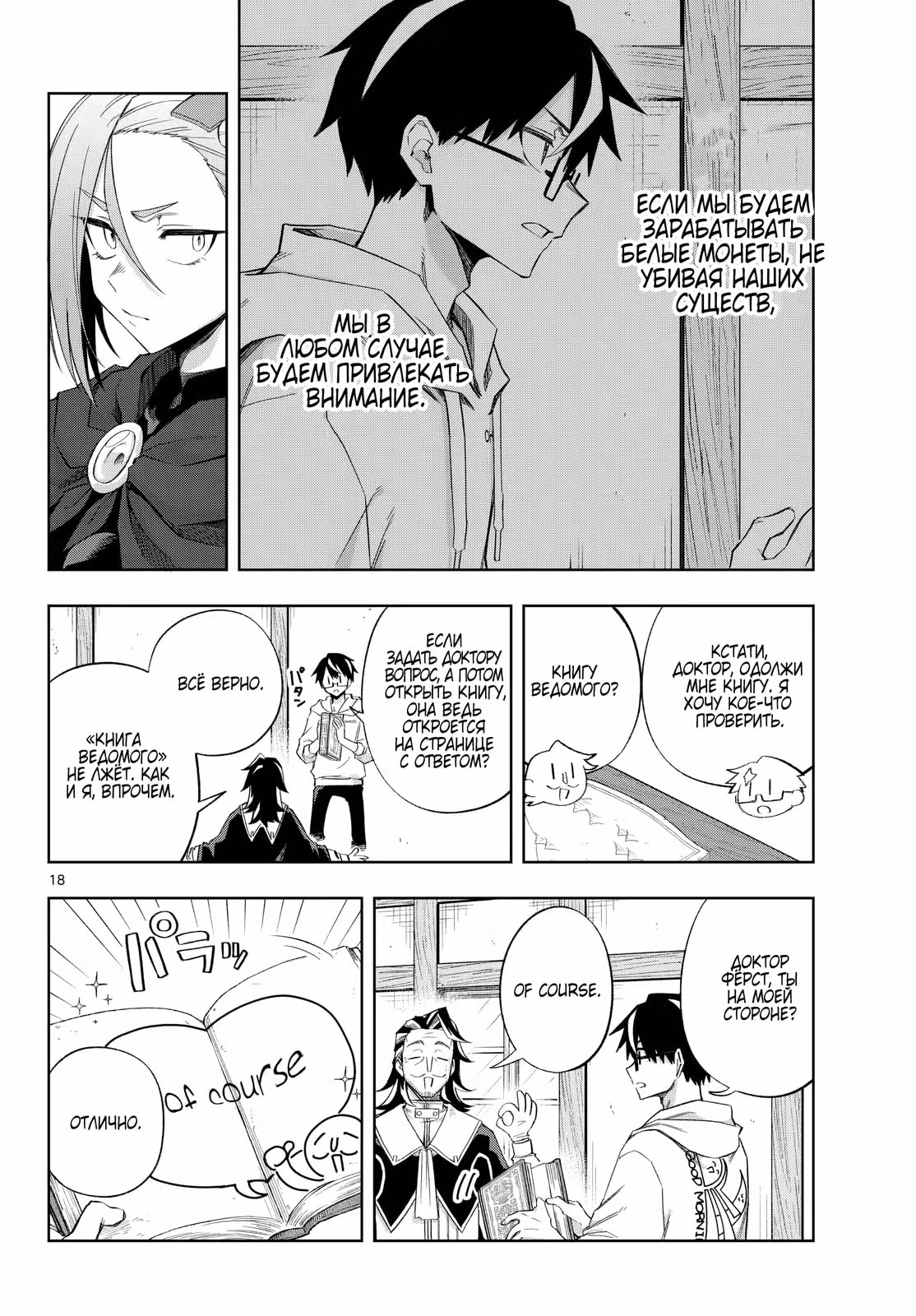 Kamibiki no Monarch — Том 1 · Глава 10, страница 18