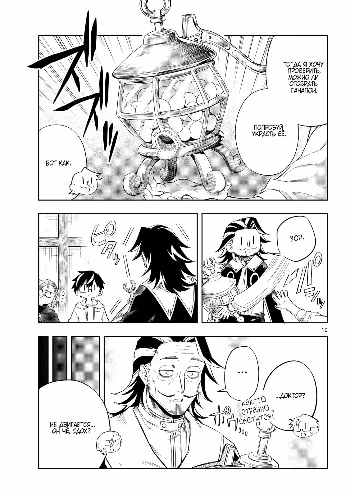 Kamibiki no Monarch — Том 1 · Глава 10, страница 19