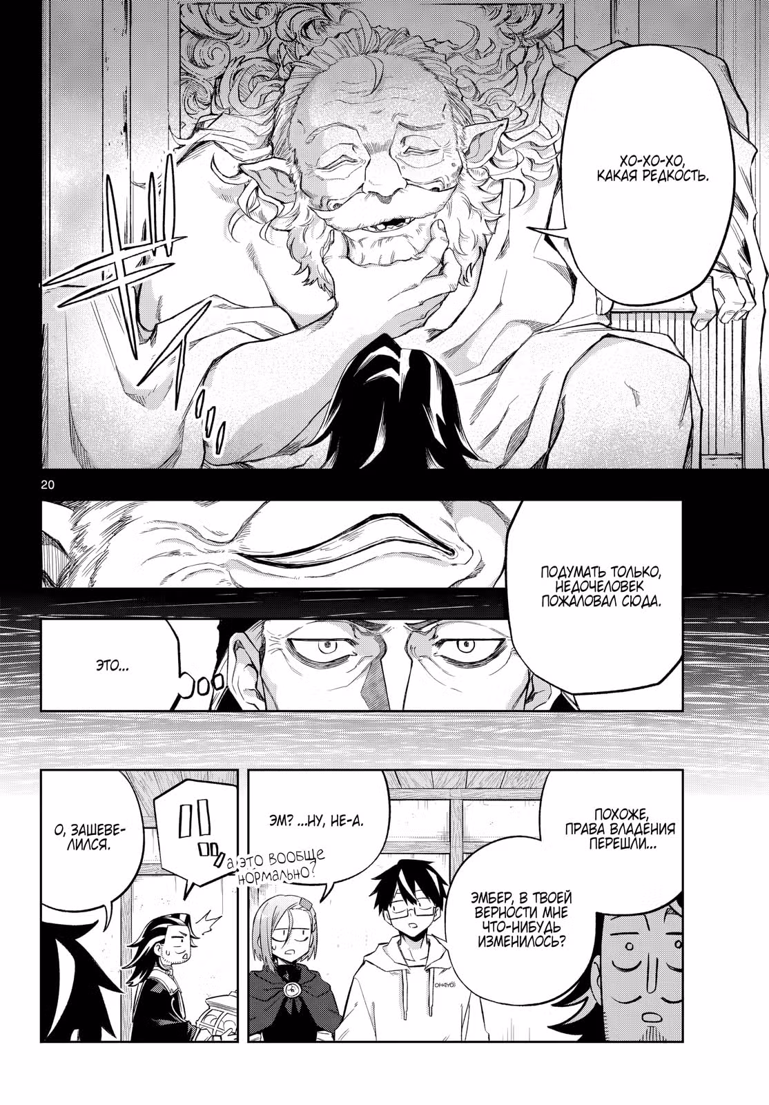 Kamibiki no Monarch — Том 1 · Глава 10, страница 20