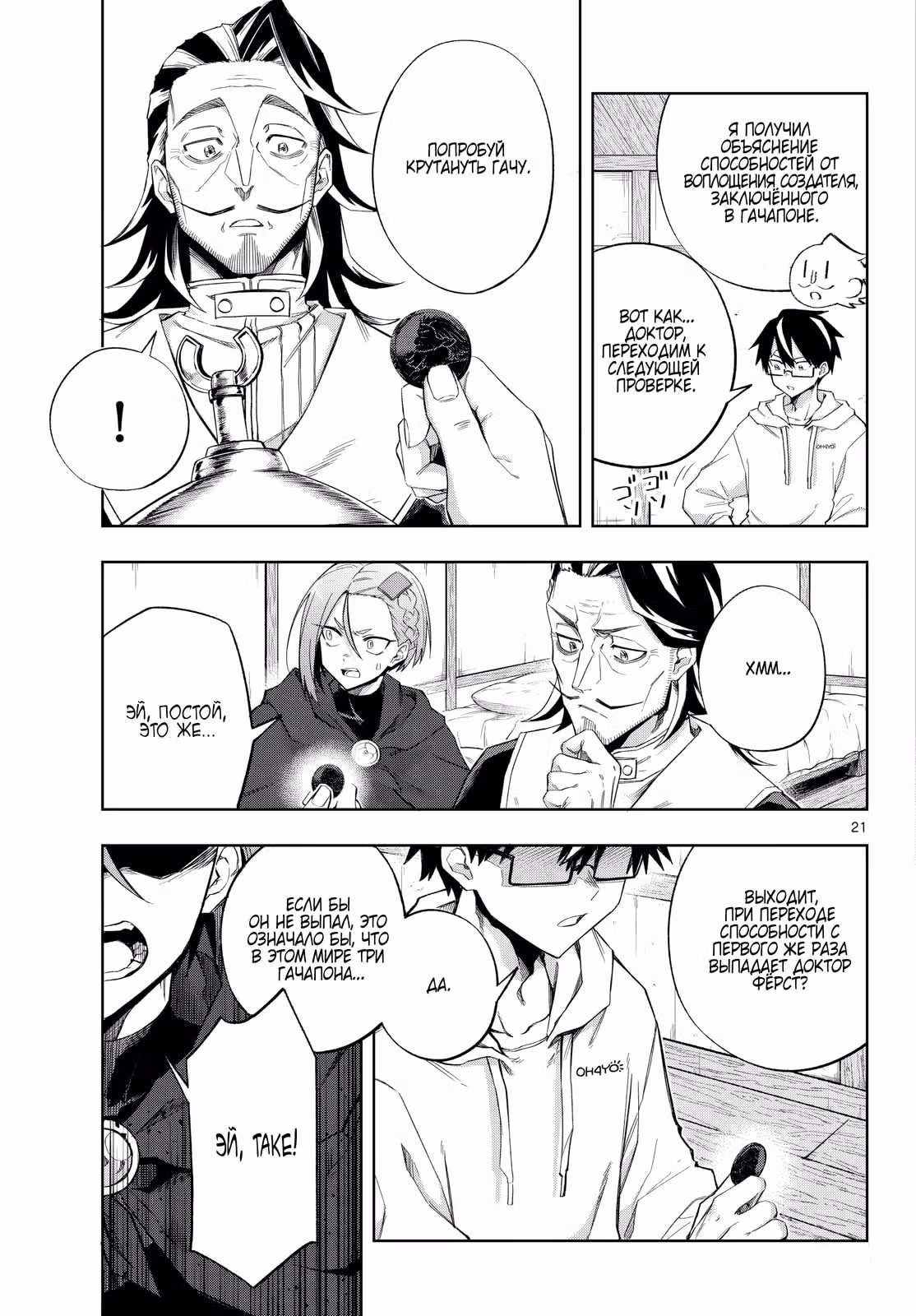 Kamibiki no Monarch — Том 1 · Глава 10, страница 21