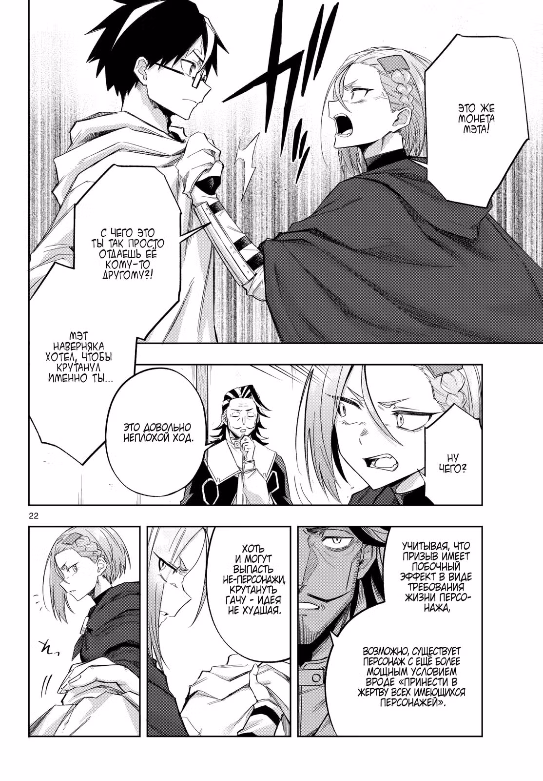 Kamibiki no Monarch — Том 1 · Глава 10, страница 22
