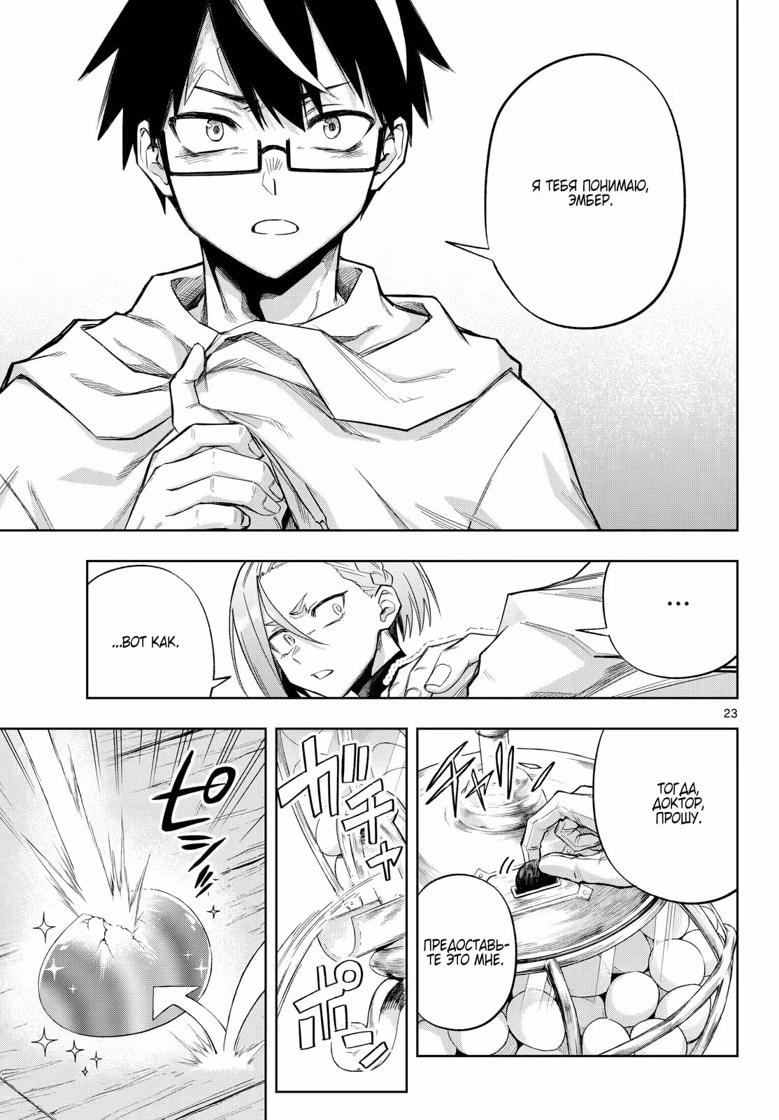 Kamibiki no Monarch — Том 1 · Глава 10, страница 23