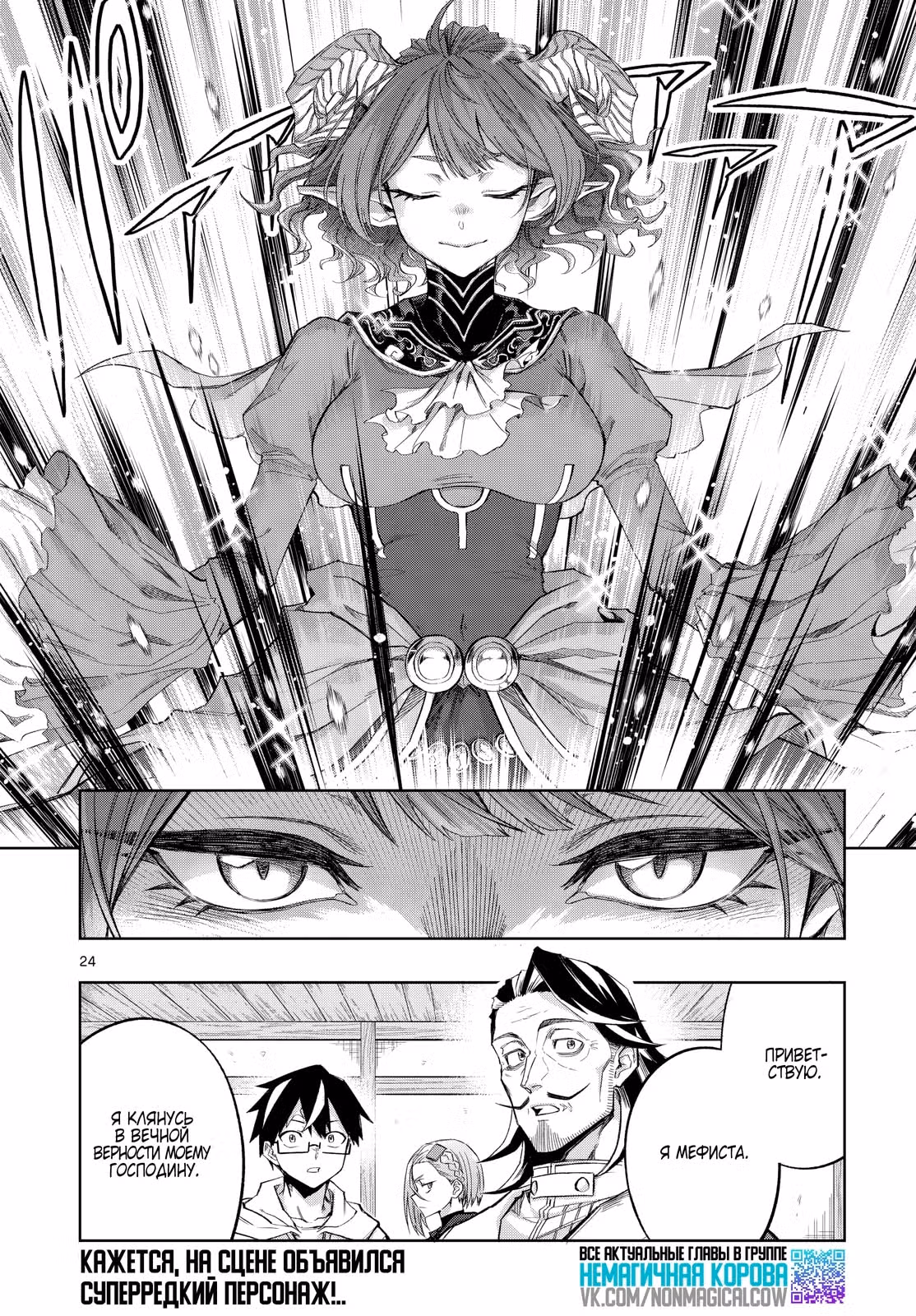 Kamibiki no Monarch — Том 1 · Глава 10, страница 24