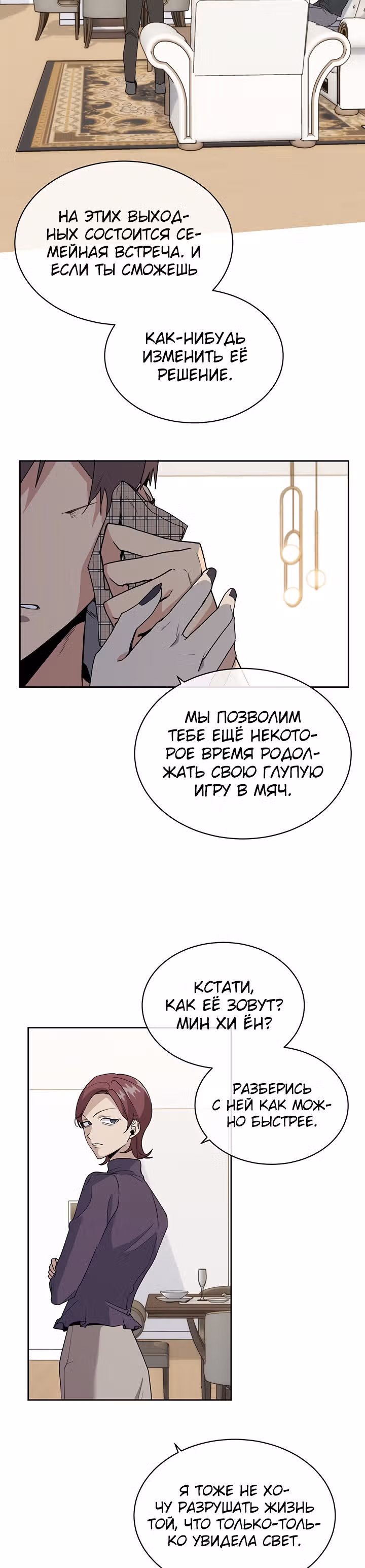 Как пожелает леди — Том 1 · Глава 11, страница 12