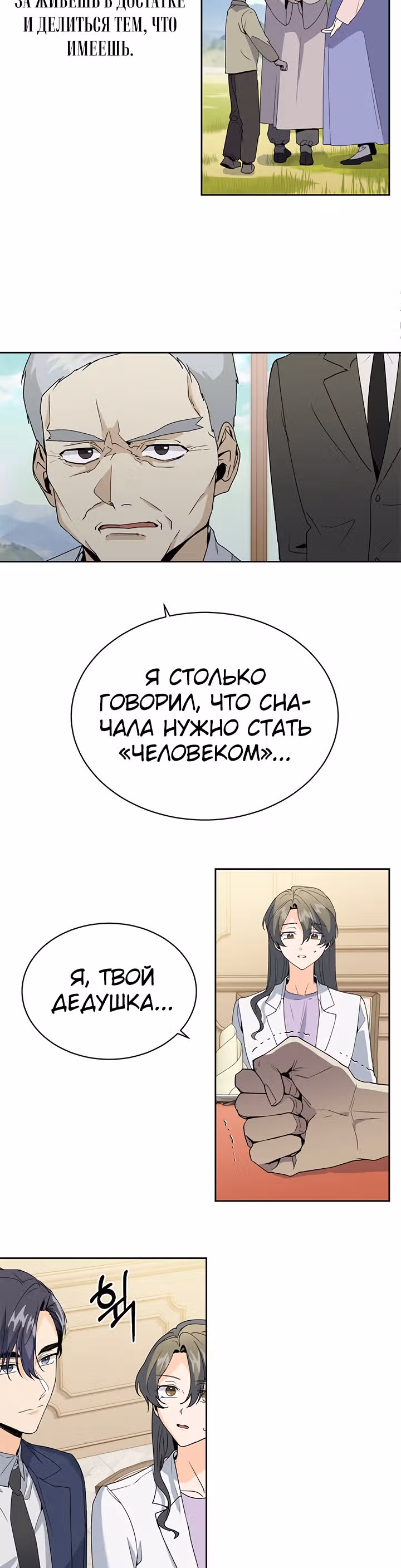 Как пожелает леди — Том 1 · Глава 11, страница 26