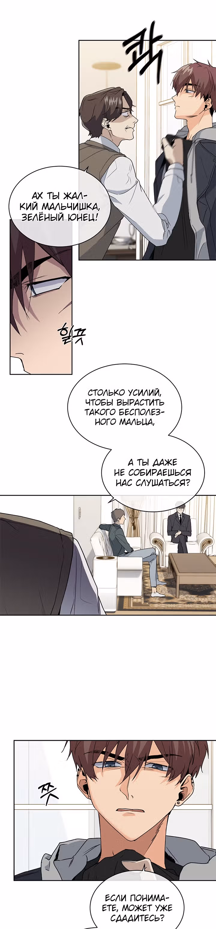 Как пожелает леди — Том 1 · Глава 11, страница 8