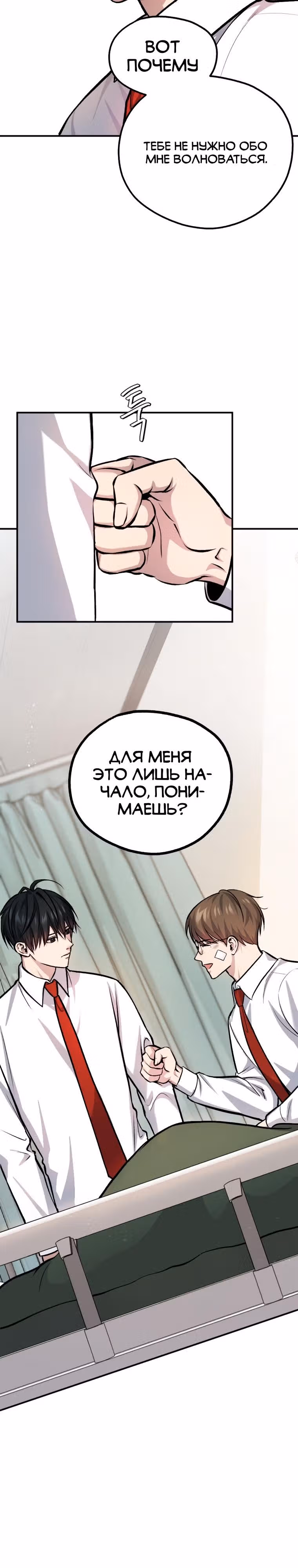 Монстры — Том 1 · Глава 16, страница 12