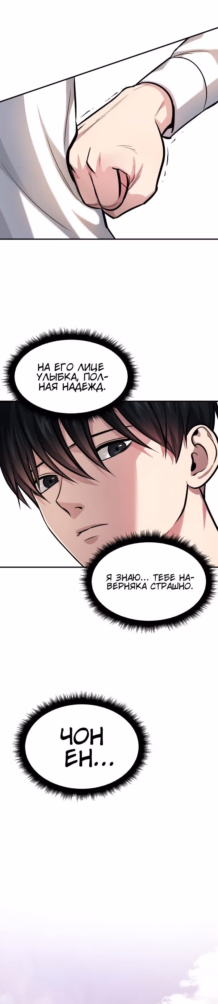 Монстры — Том 1 · Глава 16, страница 13