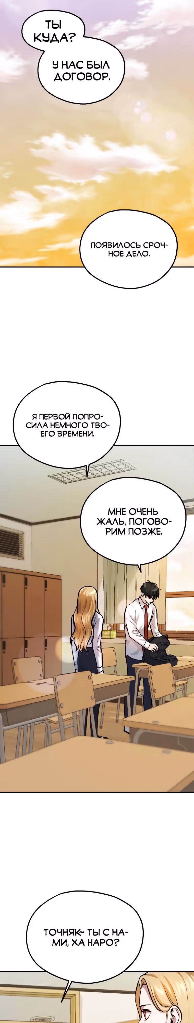 Монстры — Том 1 · Глава 16, страница 14