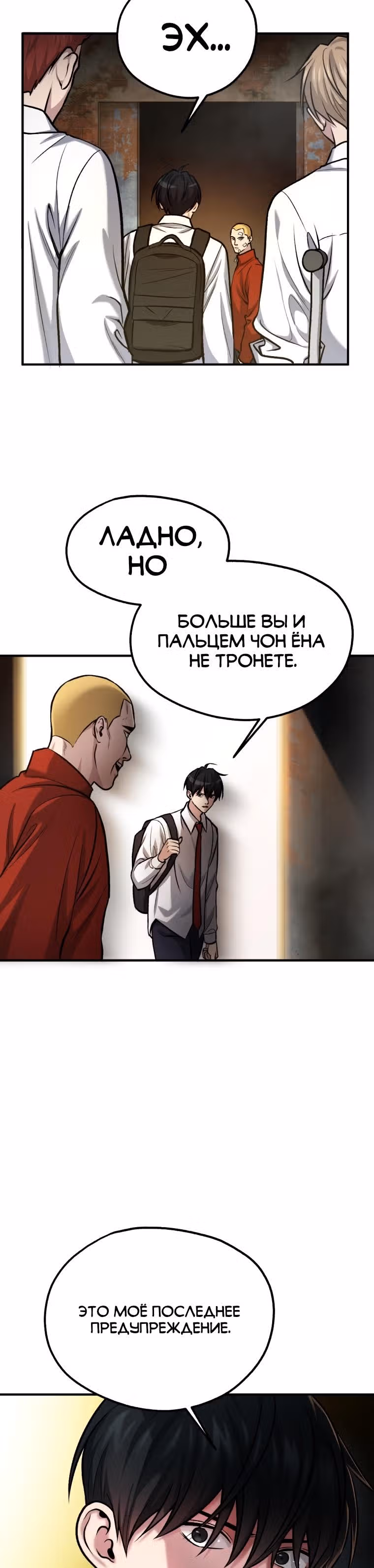 Монстры — Том 1 · Глава 16, страница 20