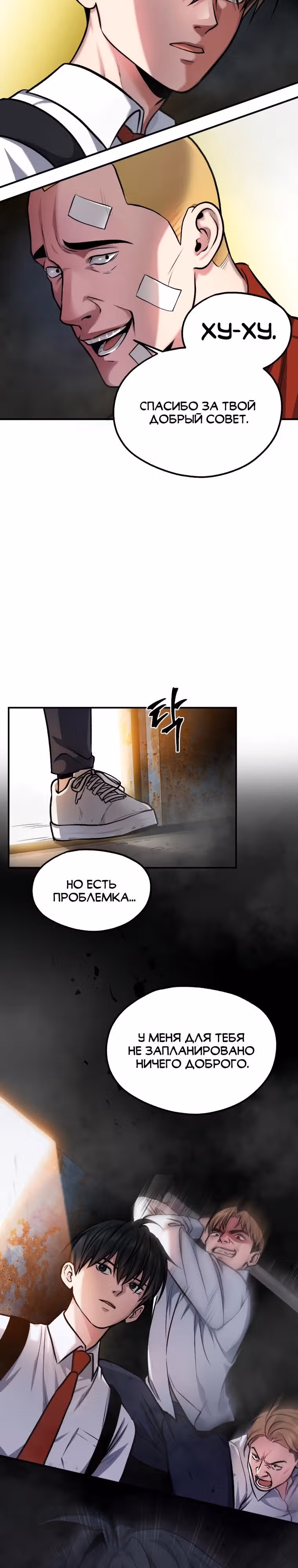Монстры — Том 1 · Глава 16, страница 21