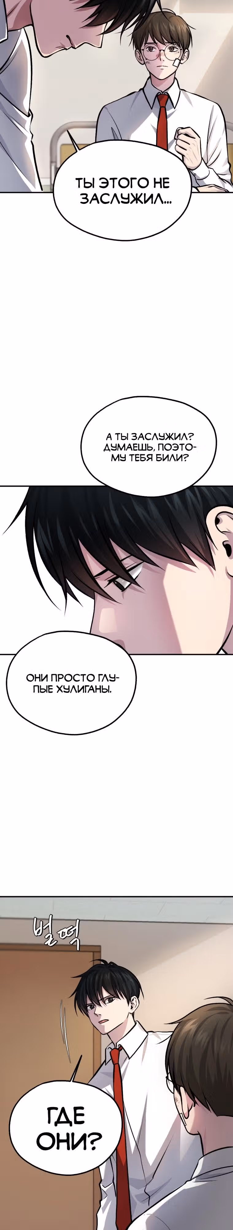 Монстры — Том 1 · Глава 16, страница 7