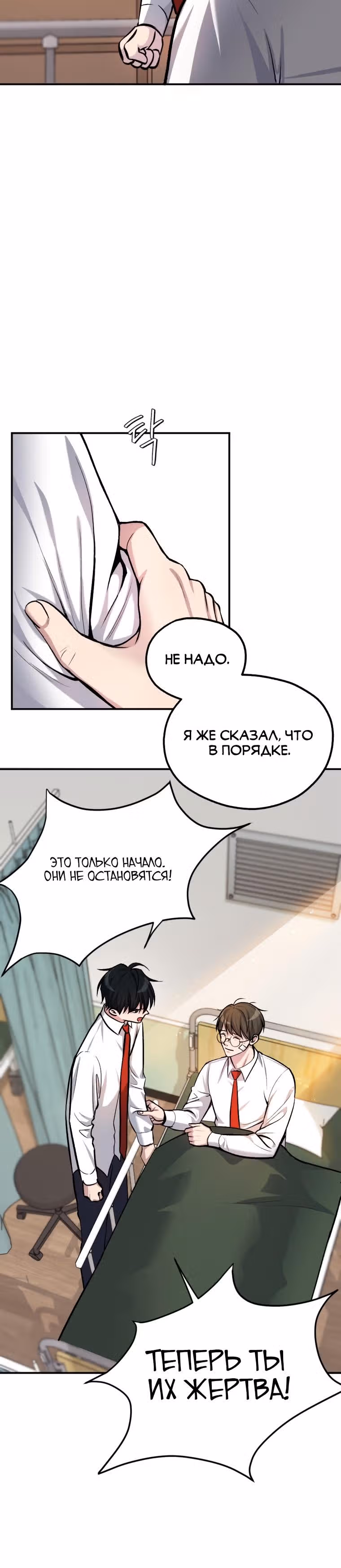 Монстры — Том 1 · Глава 16, страница 8