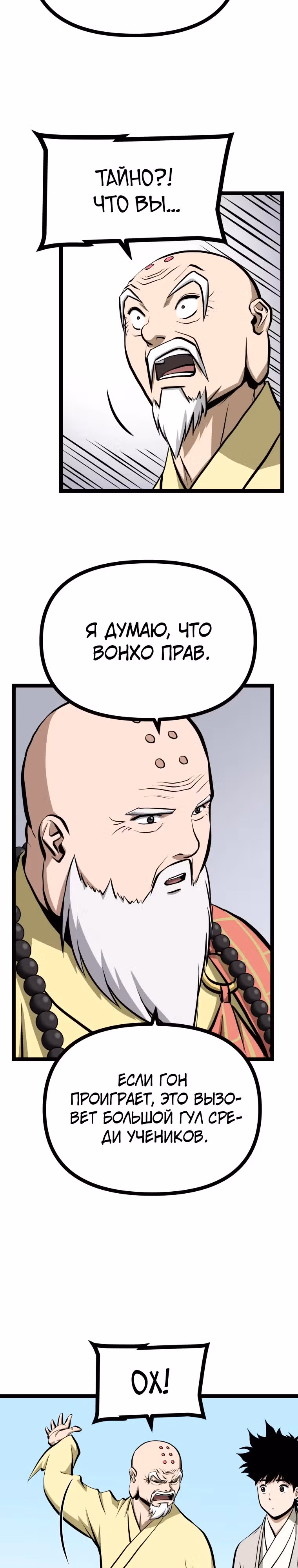 Несокрушимый божественный кулак — Том 1 · Глава 19, страница 2
