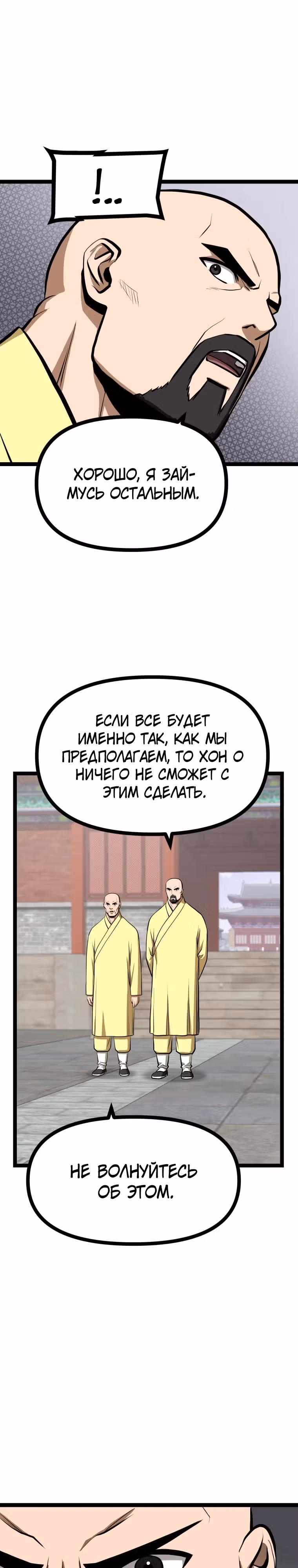 Несокрушимый божественный кулак — Том 1 · Глава 19, страница 12