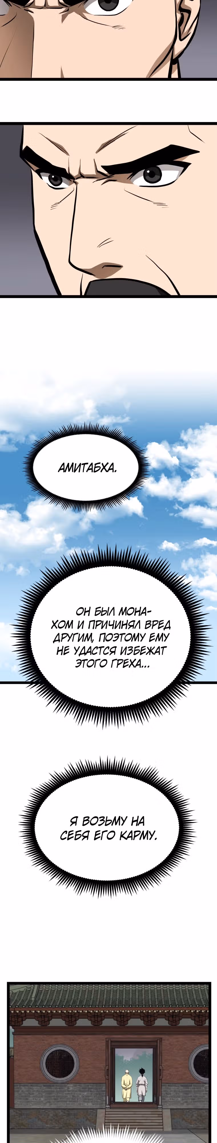 Несокрушимый божественный кулак — Том 1 · Глава 19, страница 13