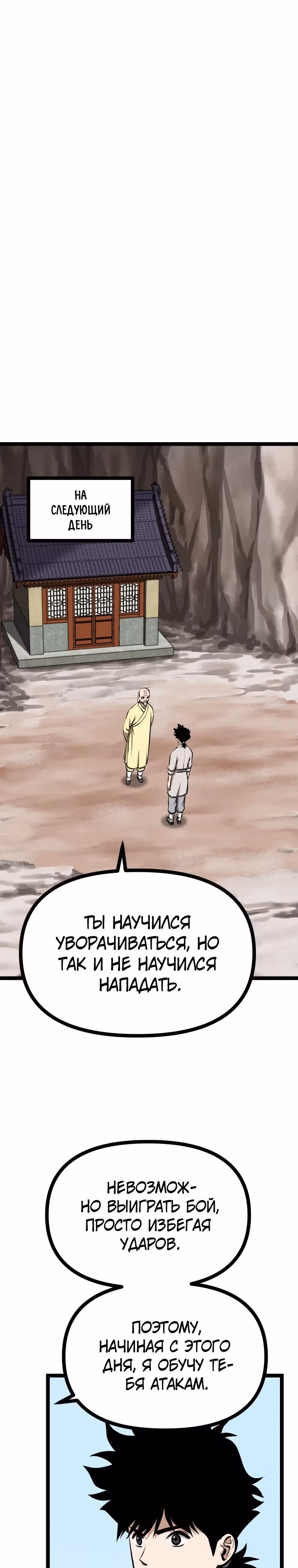 Несокрушимый божественный кулак — Том 1 · Глава 19, страница 15
