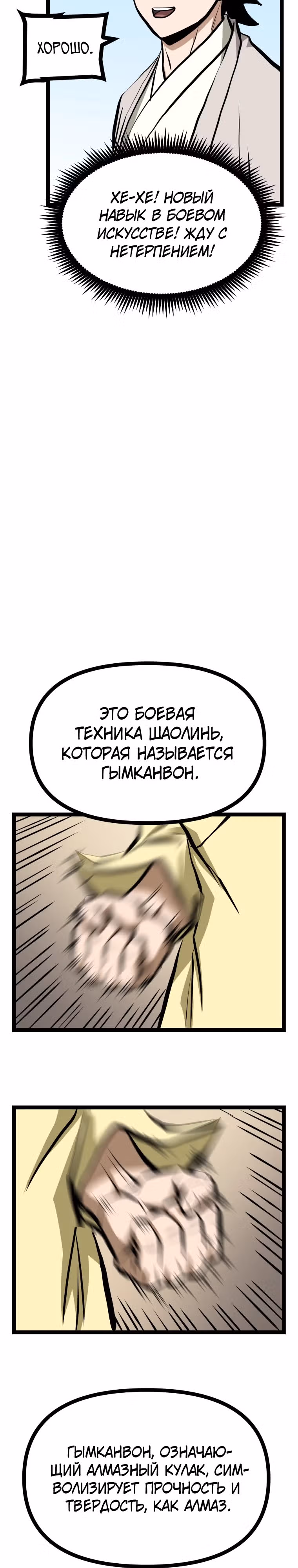 Несокрушимый божественный кулак — Том 1 · Глава 19, страница 16